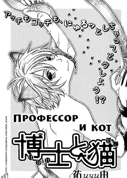 Hakase to Neko обложка