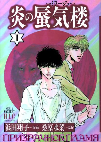 Mirage of Blaze обложка