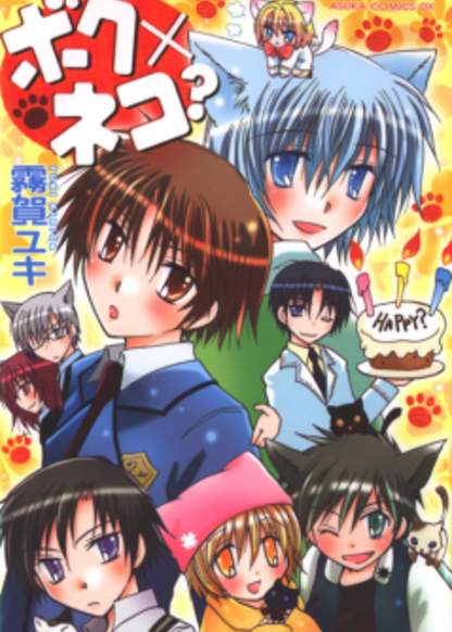 Boku x Neko? обложка