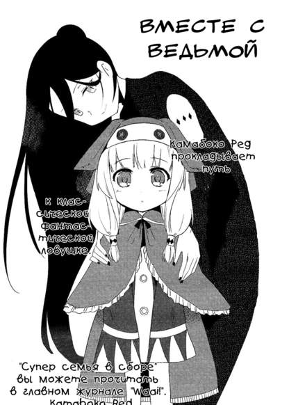 Majo-san to Issho обложка