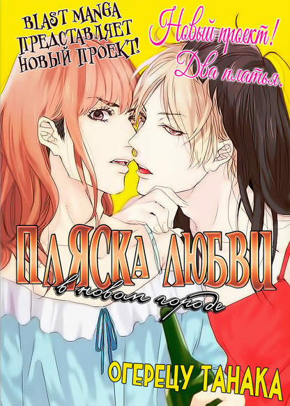 Koi ga Odoru New Town обложка