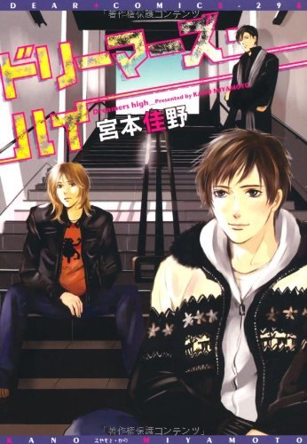 Dreamers High обложка