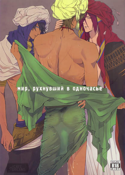 Free! dj - Crashed world обложка