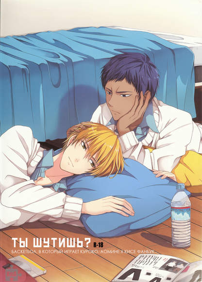 Kuroko no Basuke dj - Are you kidding? обложка