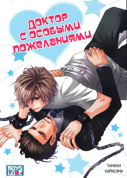 Dr. M no Sasayaka naru Yokubou обложка