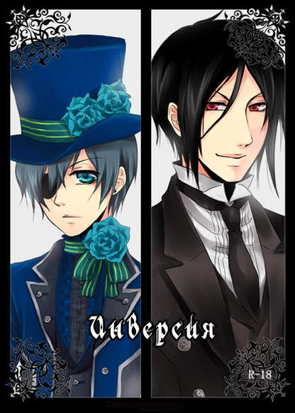 Black Butler dj - Inversion обложка