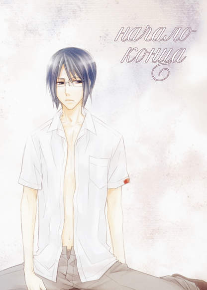 Bleach dj – The Beginning of The End обложка