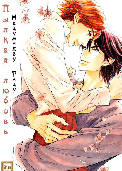 Ai no Chikara de Koi wo Surunoda обложка