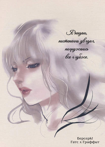 Berserk dj - I'm falling обложка