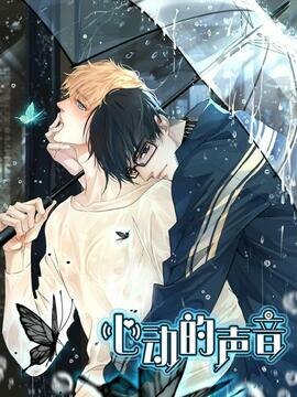 Xindong de shengyin обложка