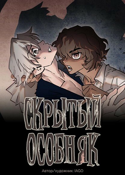 Hide Mansion обложка